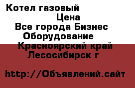 Котел газовый Kiturami world 5000 20R › Цена ­ 31 000 - Все города Бизнес » Оборудование   . Красноярский край,Лесосибирск г.